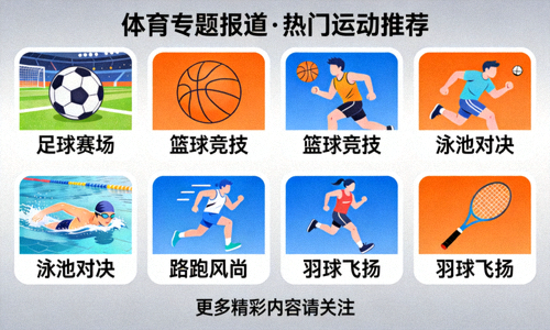 欧冠足球比赛战术分析图示 - 球员跑位与战术板